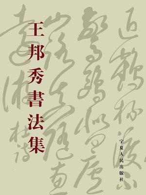 cover image of 犹抱琵琶不遮面 (Come and learn Pipa)